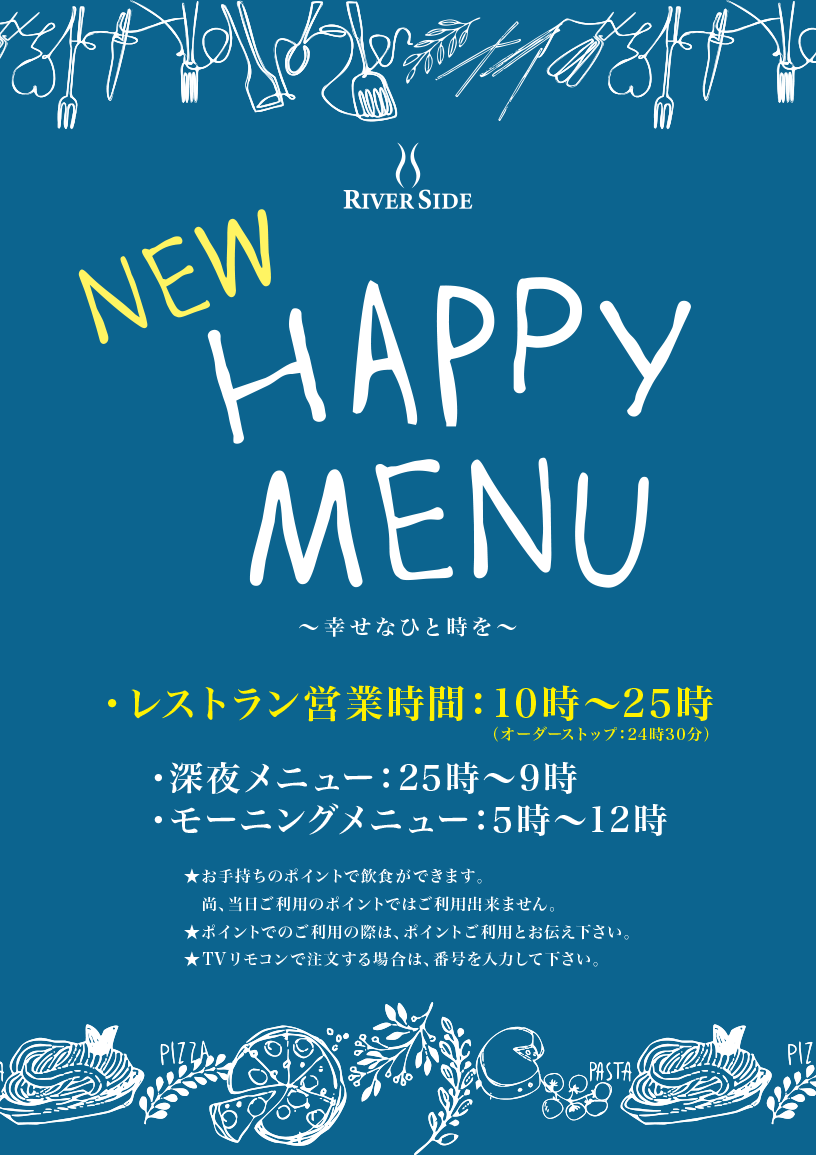 期間限定メニュー登場！！