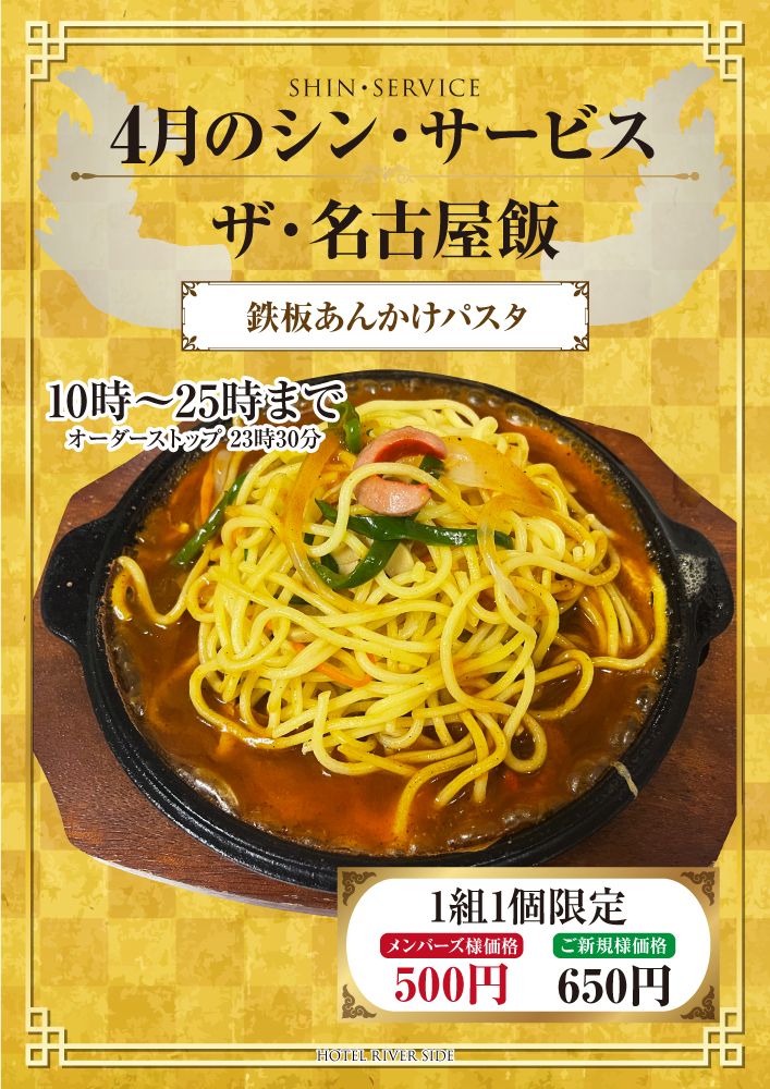 4月のシン・サービス