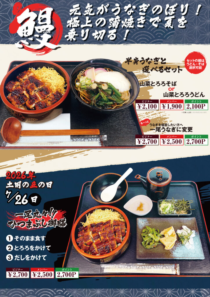 夏の期間限定メニュー②