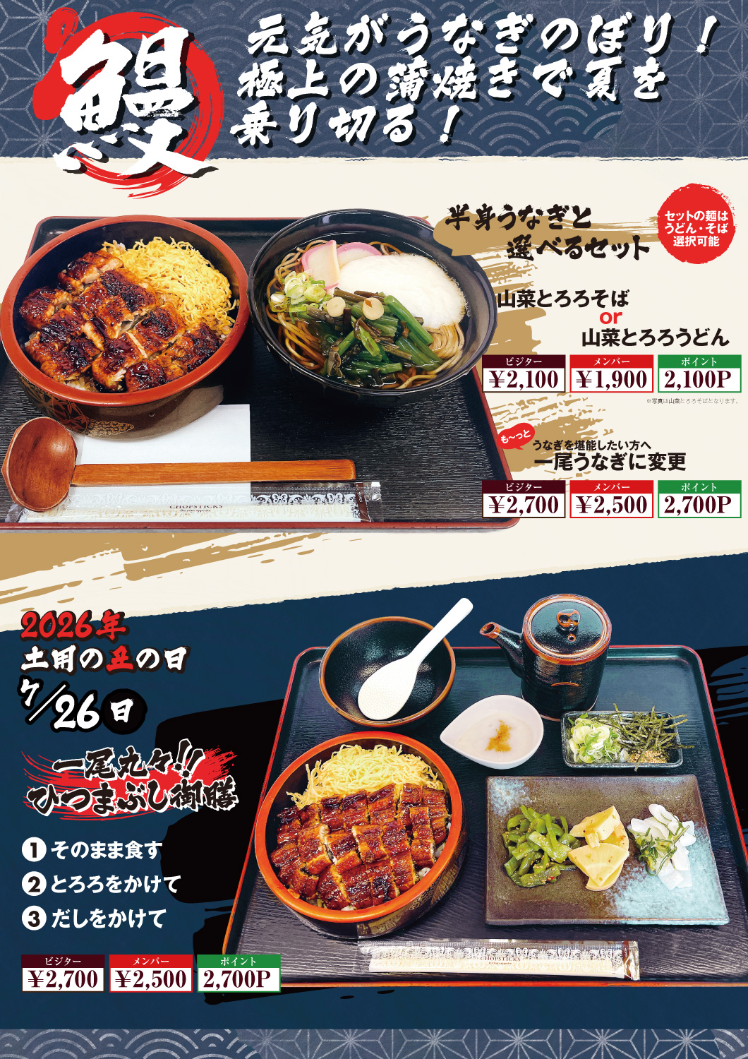 夏の期間限定メニュー②