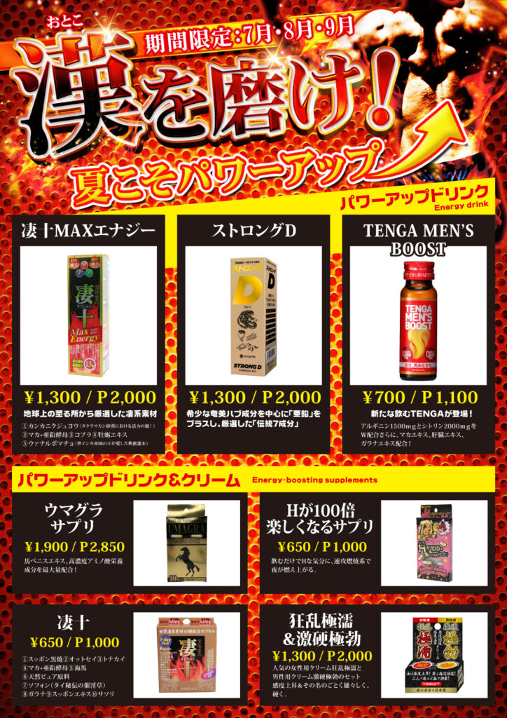漢を磨け！！　7月・8月・9月限定販売