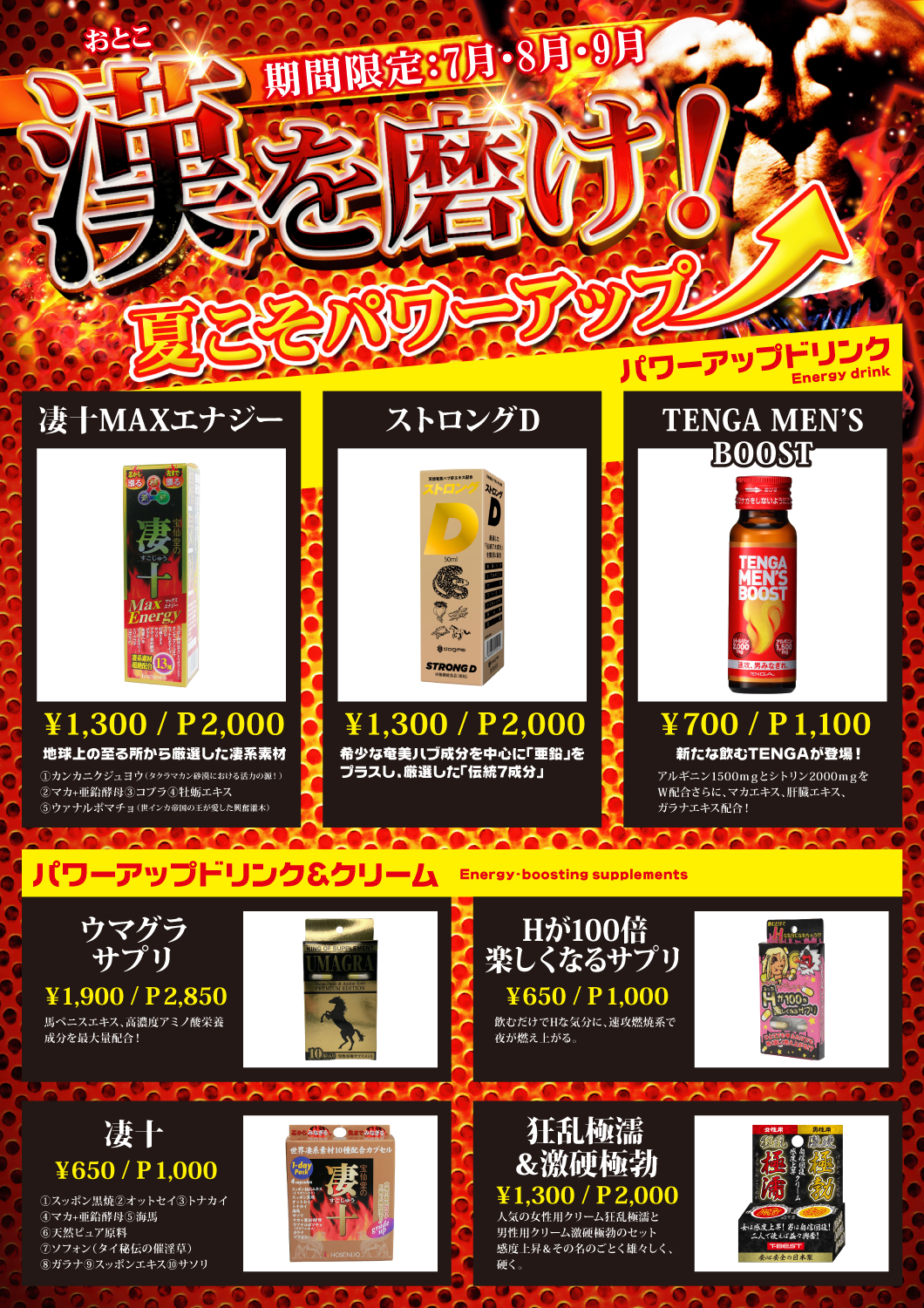 漢を磨け！！　7月・8月・9月限定販売