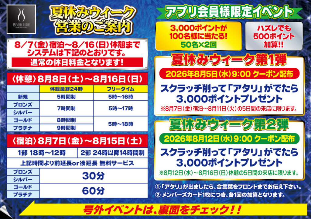 夏休み営業のご案内