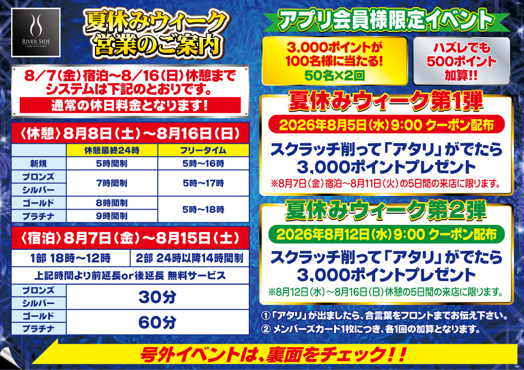 夏休み営業のご案内