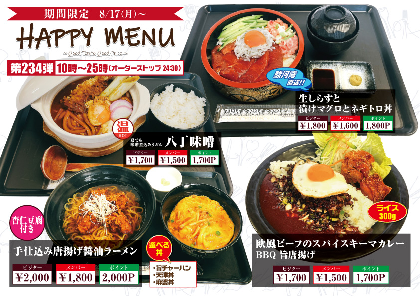 夏の限定メニュー2品新登場！！